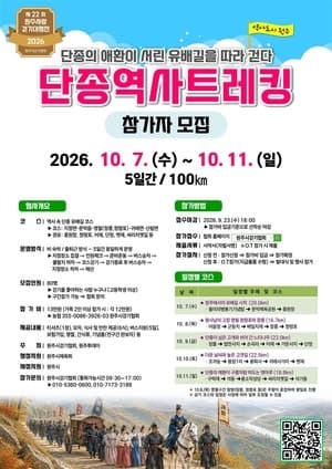 원주시, ‘제22회 원주사랑 걷기대행진’ 100km 도전 참가자 80명 모집