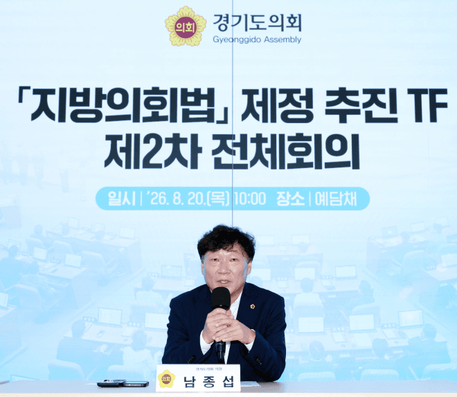 경기도의회, 지방의회법 제정 위해 전방위 입법 대응 태세 돌입