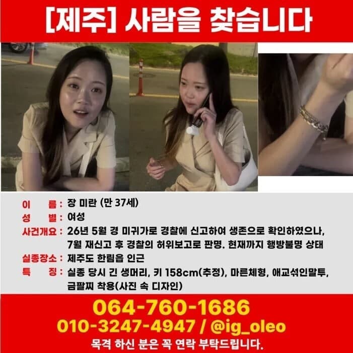 제주 실종사건 허위 종결 의혹에…경찰, 관리자 승인 '이중확인' 절차 도입