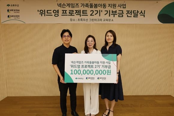 넥슨게임즈, 영케어러 지원 '위드영 프로젝트 2기' 위해 1억 기부