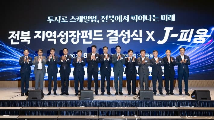 전북은행, '전북 지역성장펀드'에 150억 출자…금융권 최대 규모
