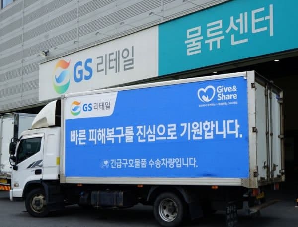 GS리테일, 집중호우 피해 입은 거제 지역에 긴급 구호물품 전달