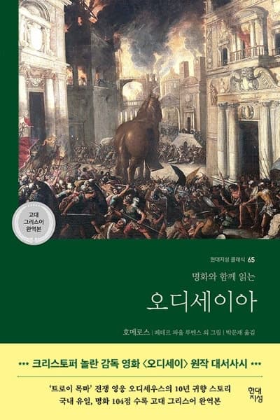 세네카 2주 연속 1위…영화 '오디세이' 흥행에 '오디세이아'도 5위로 도약