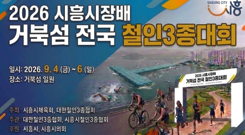 시흥 거북섬에서 첫 전국 철인3종대회 개최…1천400명 참가