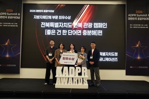 전북특별자치도 관광 캠페인, '대한민국 공공PR대상' 지자체 부문 최우수상 영예