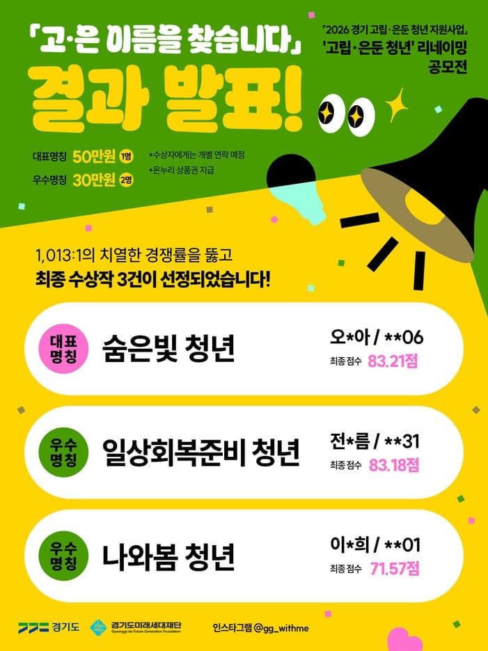 어둠 대신 가능성을…경기도, 고립·은둔 청년 새 이름 '숨은빛' 확정