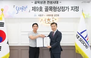 '서울 속 작은 프랑스' 서래마을, 서초구 제9호 골목형상점가로 지정