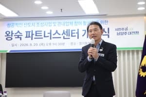 남양주시, 전국 최초 신도시 상생 모델 ‘왕숙 파트너스센터’ 개소