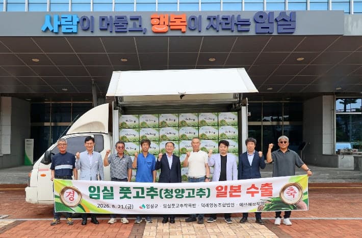 임실 청양고추, 일본 수출 첫발…연 14억 규모 글로벌 시장 공략