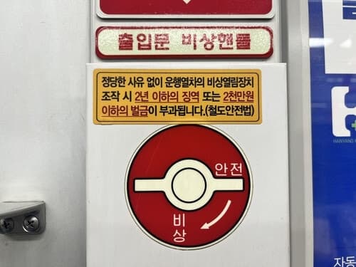 부산 지하철 1호선서 비상 제동장치 무단 조작한 70대 여성 검거