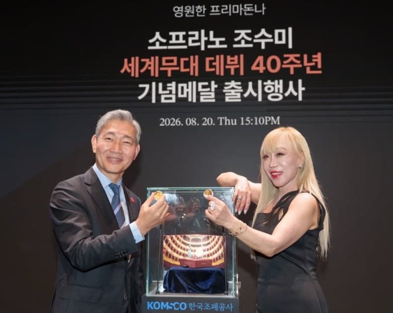 SSG닷컴, 소프라노 조수미 데뷔 40주년 기념메달 한정 판매