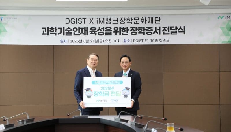 iM뱅크 장학문화재단, DGIST 재학생 5명에 장학금 1천만 원 전달