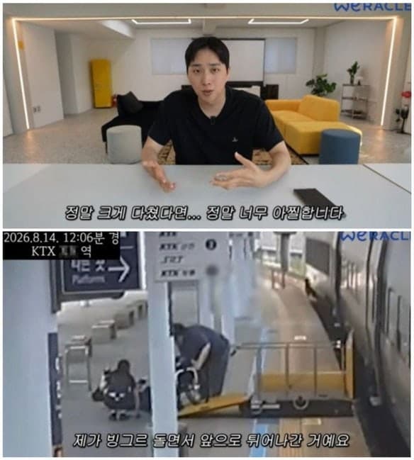 KTX 낙상 사고 CCTV 공개한 박위, 현장 근무자 비난 역풍에 결국 사과