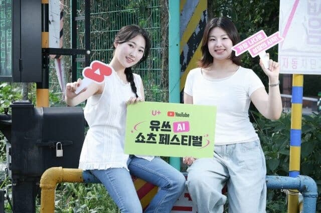 LG유플러스·유튜브 '유쓰 AI 쇼츠 페스티벌' 5,009건 접수 성료