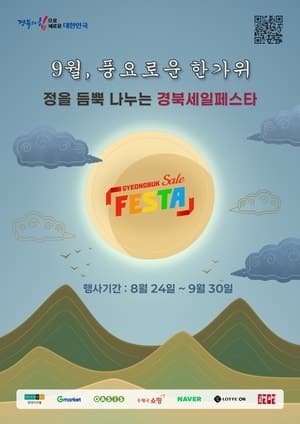 추석 맞이 경북세일페스타 개최, 지역 소상공인 제품 최대 30% 할인