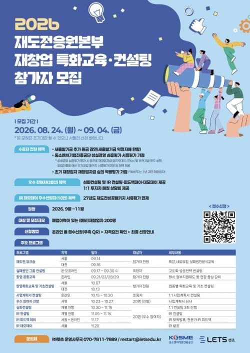 중소벤처기업진흥공단, 재창업자 200명 재기 돕는 특화 교육·컨설팅 지원