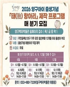 양구백자박물관, 지역 아이 탄생 기념 ‘태항아리’ 제작 프로그램 운영
