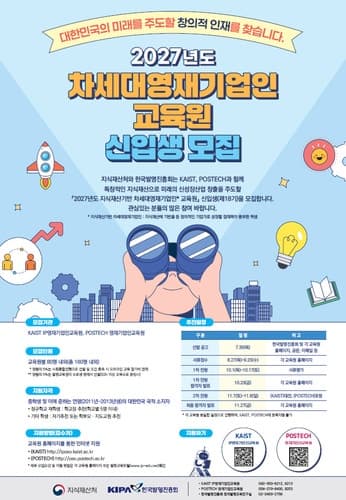 지식재산처, 미래 혁신 이끌 차세대영재기업인 160명 모집