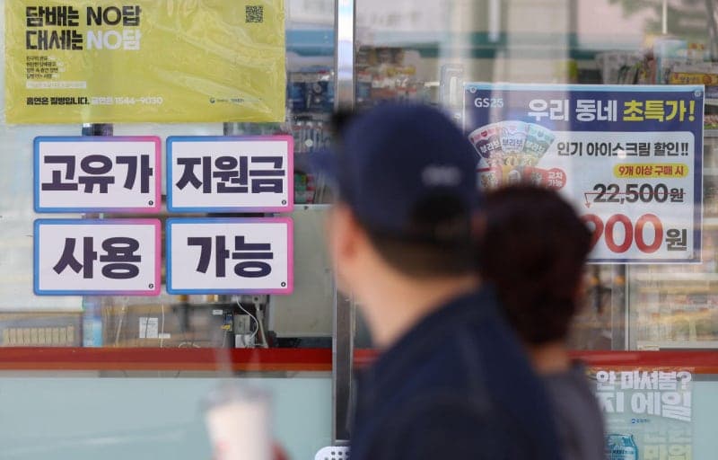 고유가 피해지원금 31일 자정 사용 종료…남은 950억 자동 소멸