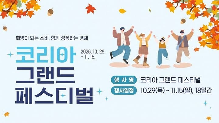 2026 코리아 그랜드 페스티벌 개막 도시로 경북 안동시 선정