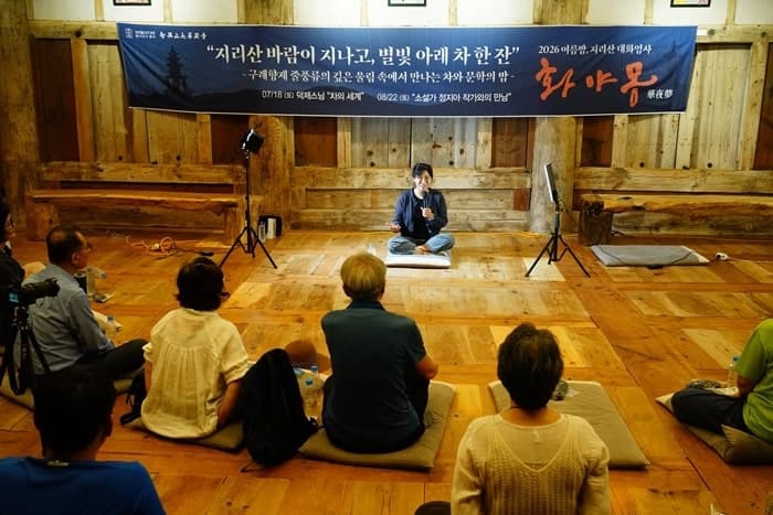 지리산 화엄사의 여름밤을 물들인 정지아 작가와의 인문학 산책