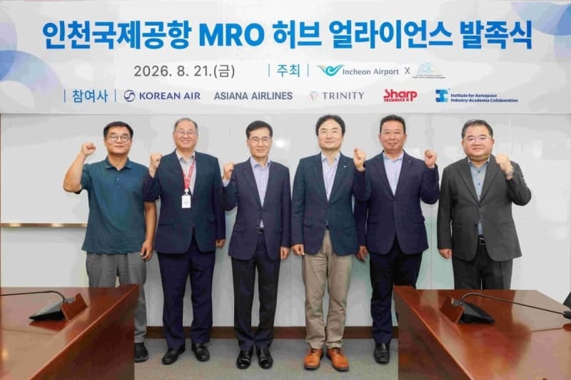 인천공항, MRO 허브 얼라이언스 발족…글로벌 정비 경쟁력 강화
