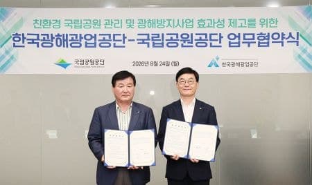 한국광해광업공단·국립공원공단, 국립공원 내 폐광산 피해 방지 맞손