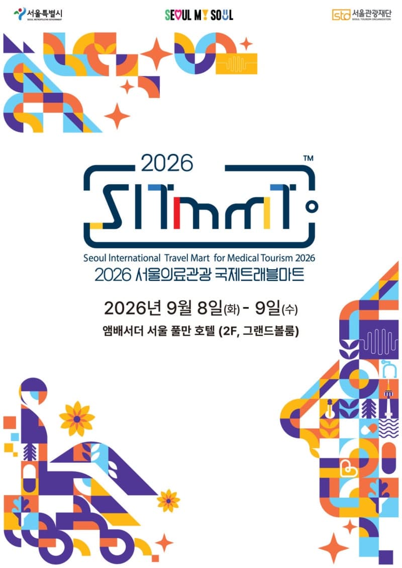 서울시·서울관광재단, 2026 의료관광 국제트래블마트 참가기업 모집