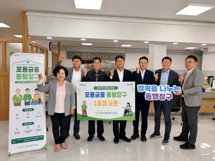 전북농협, 금융 취약계층 위한 '포용금융 동행창구' 1호점 개설