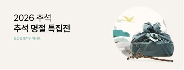 한유원, 동반성장몰서 추석 명절 특집전 열고 중소기업 판로 지원