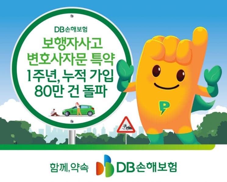 DB손해보험, 한문철과 공동 개발한 '보행자사고 특약' 출시 1년 만에 82만 건 돌파