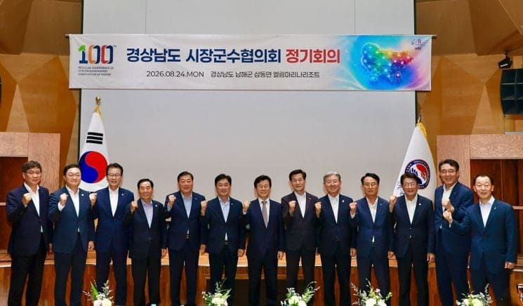 민선 9기 경남 시장·군수협의회 출범…안병구 회장 선출