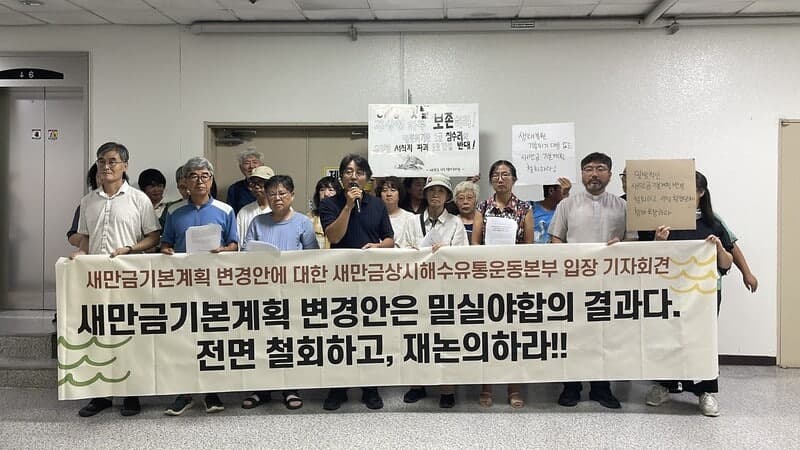 새만금 기본계획 변경안 주민설명회, 자료 미제공 반발로 파행