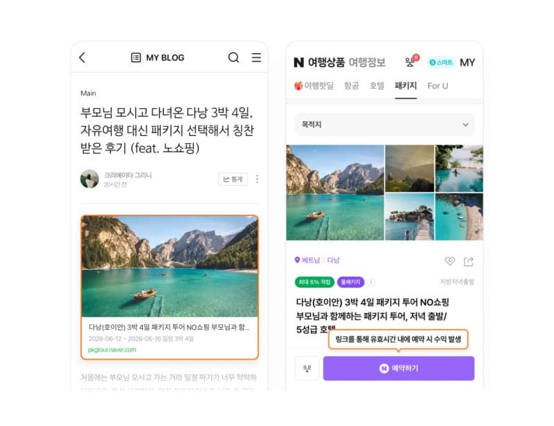 네이버, 크리에이터 수익 모델 여행까지 확대…‘여행 커넥트’ 출시