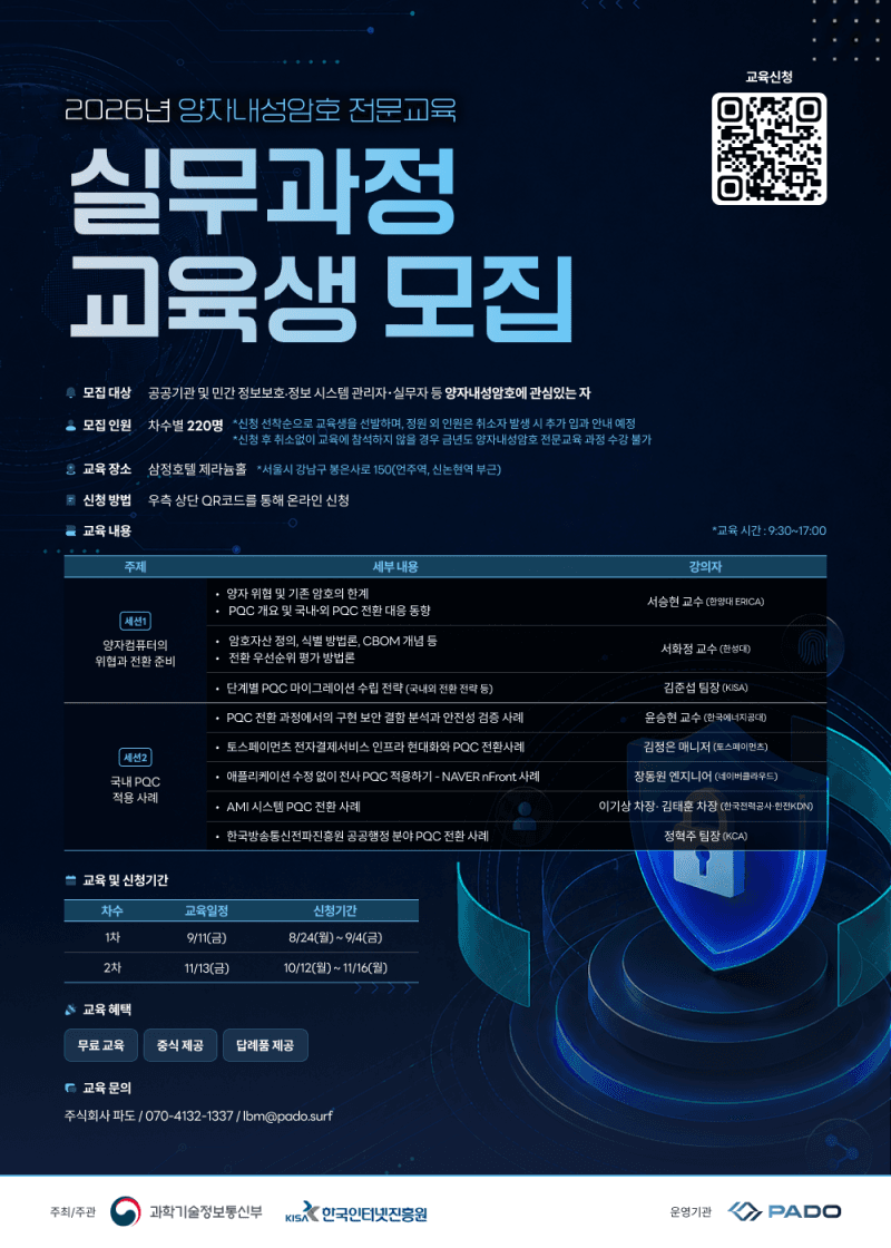 KISA, 양자컴퓨터 시대 대비 '양자내성암호' 실무 교육생 모집