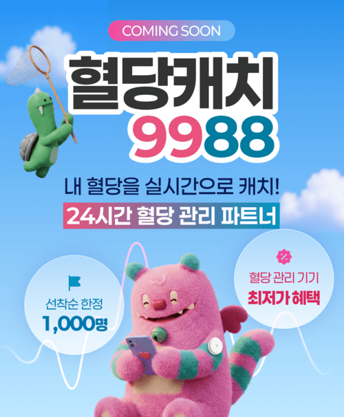 서울시, 당뇨 전단계 시민 1000명 대상 '혈당캐치9988' 밀착 관리 지원
