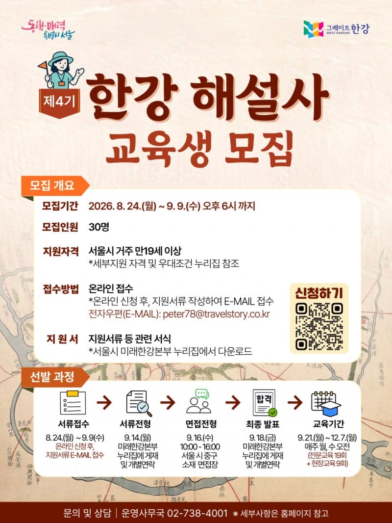 서울시, 한강 역사 알릴 이야기꾼 8년 만에 30명 모집
