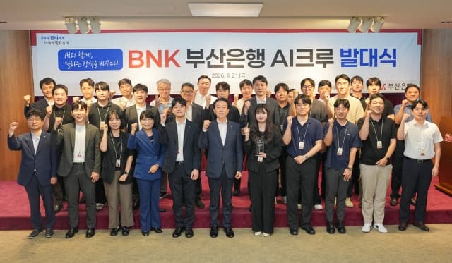 BNK부산은행, 90명 규모 'AI 크루' 출범…일하는 방식 바꾼다