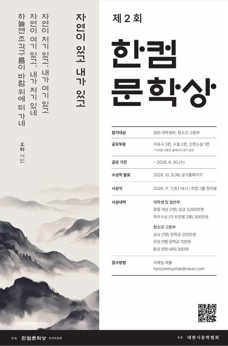 한글날 제정 100주년 기념 ‘제2회 한컴문학상’ 개최…총상금 6000만 원 규모