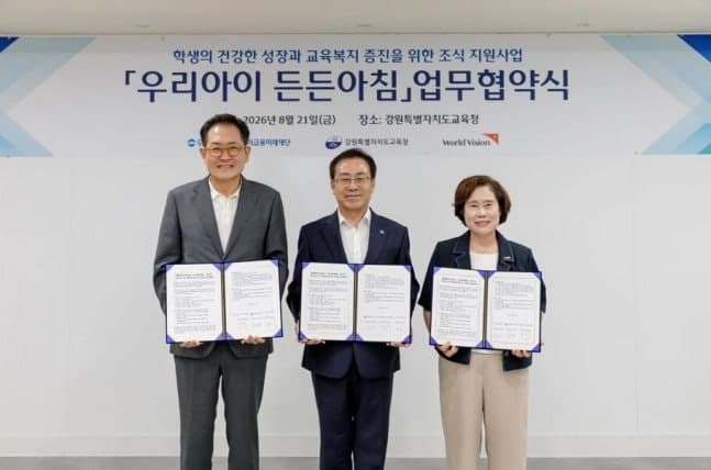 강원교육청·우리금융·월드비전, 초등생 175명에 '든든한 아침밥' 지원