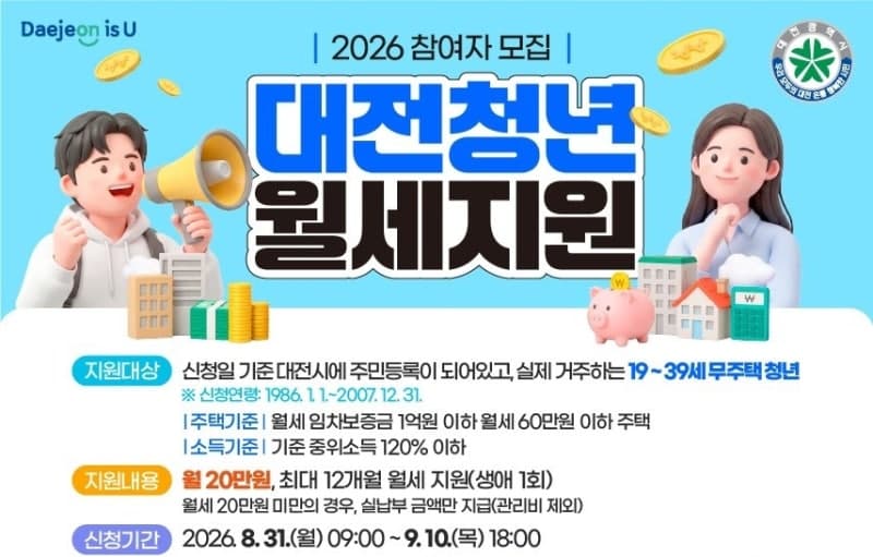 대전시 청년 월세 240만 원 지원…금천구는 공공임대주택 12세대 모집