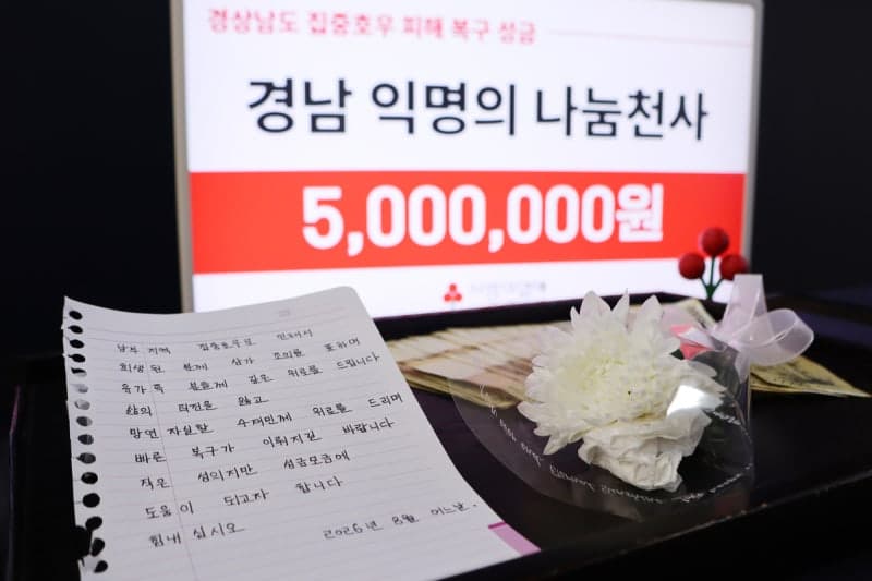 "10년째 남몰래 선행" 경남 '익명 나눔천사', 호우 피해 복구에 500만 원 기부