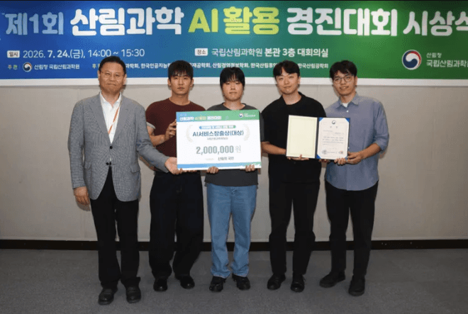 국민대 ‘산림의 국민’ 팀, 제1회 산림과학 AI 경진대회 대상 수상