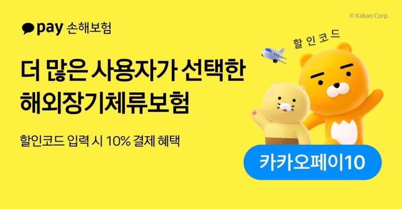 카카오페이손보 '해외N달살기보험', 1년 새 가입자 108% 급증