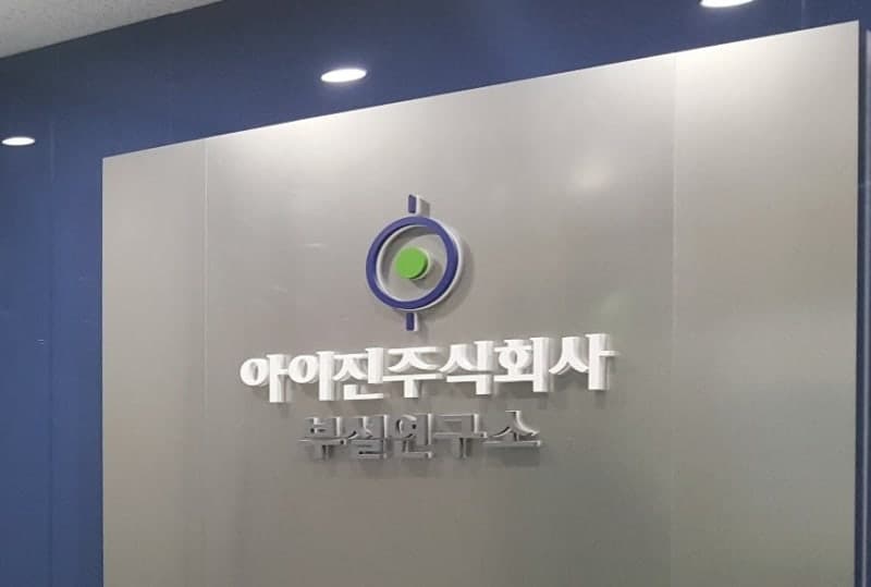 아이진 컨소시엄, 국산 mRNA 백신 'BMI2012주' 임상 1상 착수…정부 65억 지원