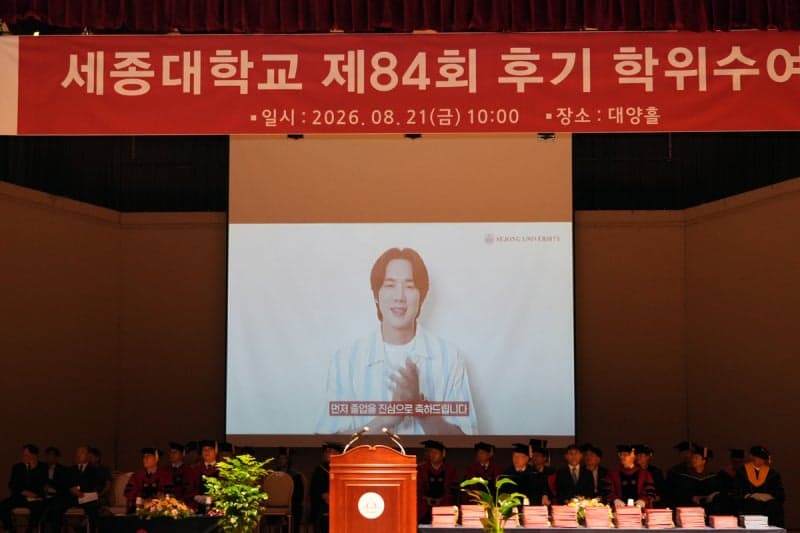 세종대학교, 제84회 후기 학위수여식 개최… 1971명 새 출발