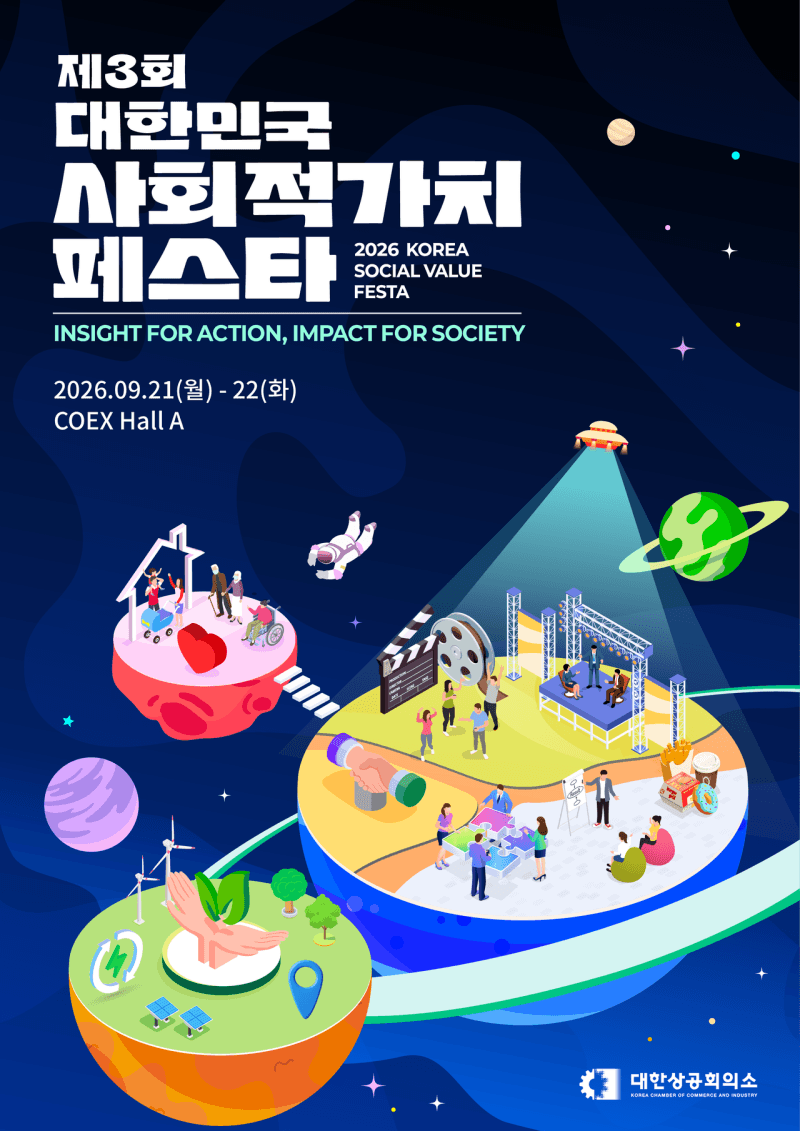 대한상의, 400여 기관 참여하는 역대 최대 '제3회 대한민국 사회적가치 페스타' 개최