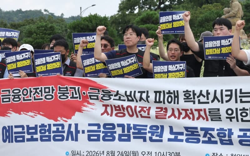“금융 관제탑 공항 밖으로 못 옮겨”… 무보·금감원·예보 노조 지방이전 반대 연대