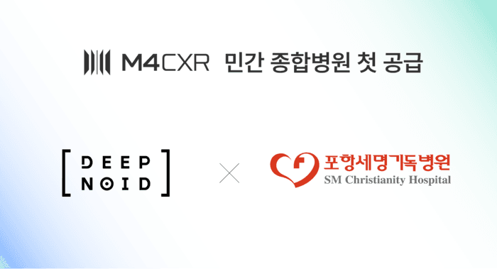 딥노이드, 포항세명기독병원에 의료 AI 3종 공급…민간병원 첫 사례