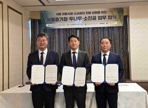 두나무, 서울중기청·소진공과 손잡고 전통시장 디지털 혁신 지원